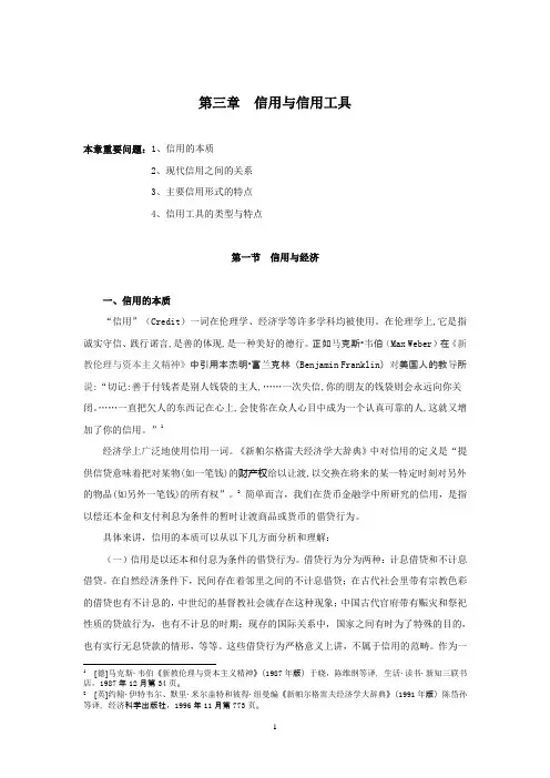 信用与信用工具