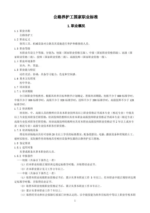 《公路养护工》国家职业标准(新)