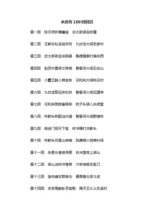 水浒传100回回目