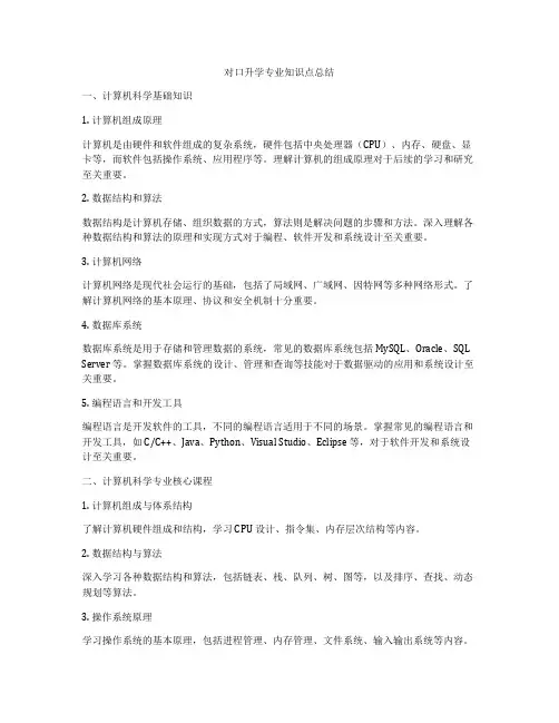 对口升学专业知识点总结