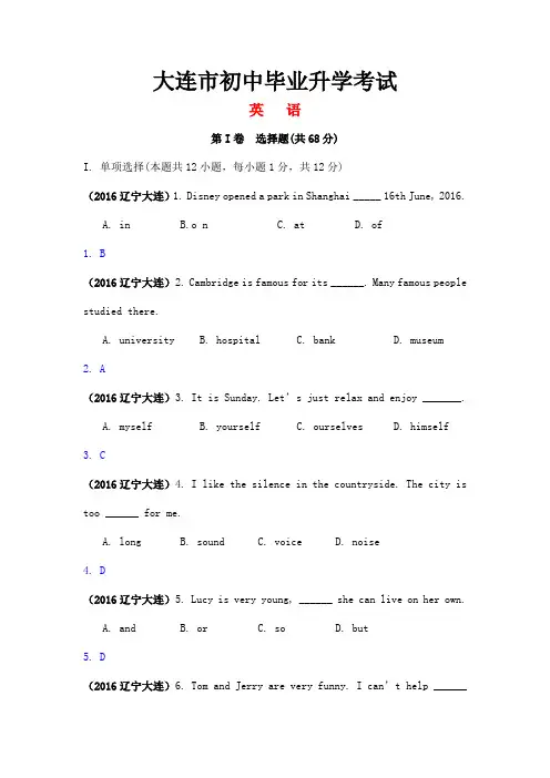 辽宁省大连市中考英语试题解析