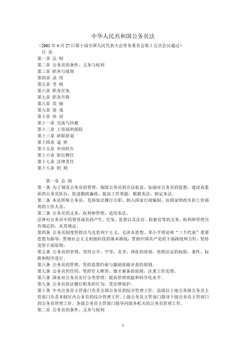 公务员法与国家公务员暂行条例