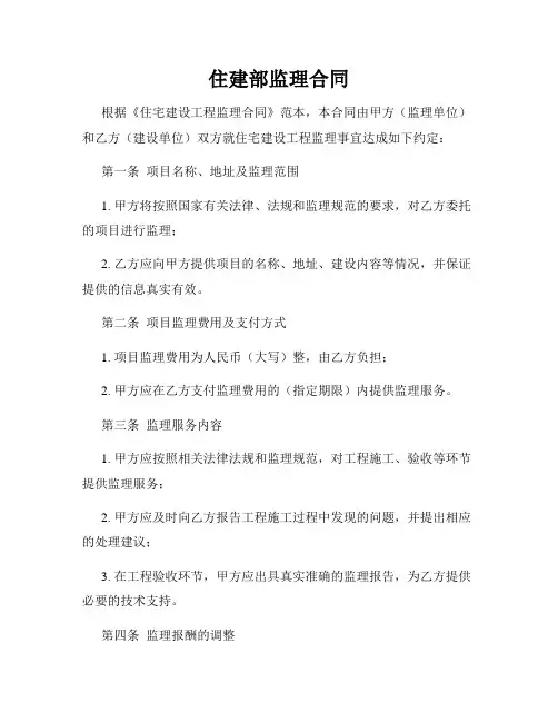 住建部监理合同