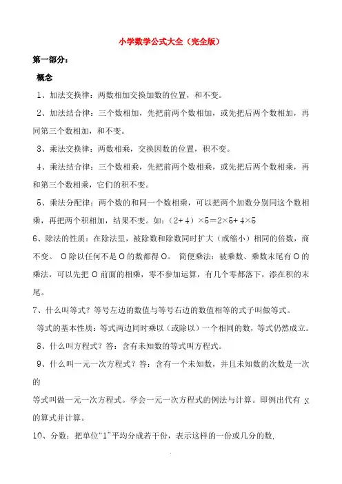 小学数学公式大全(完全版)