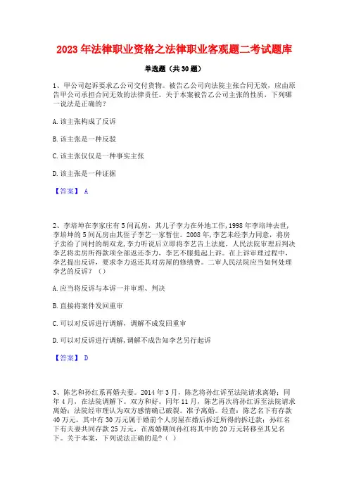 2023年法律职业资格之法律职业客观题二考试题库