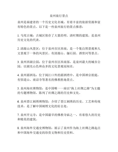 泉州旅行景点