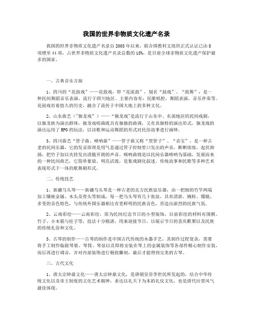 我国的世界非物质文化遗产名录