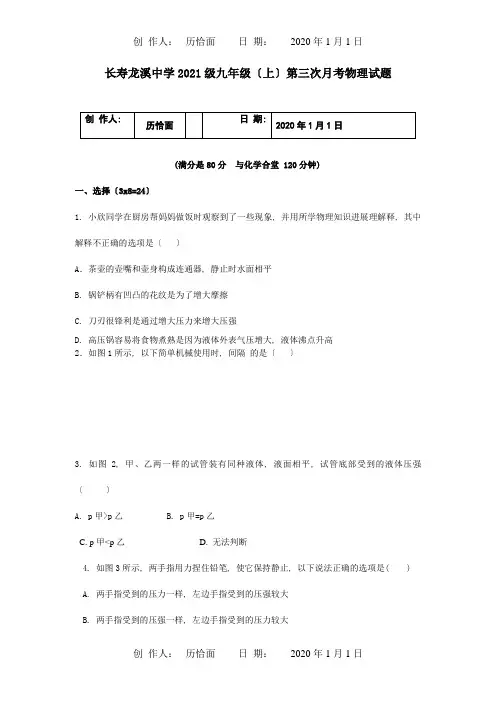 九年级物理第三次月考试题-试题
