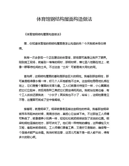 体育馆钢结构屋面构造做法