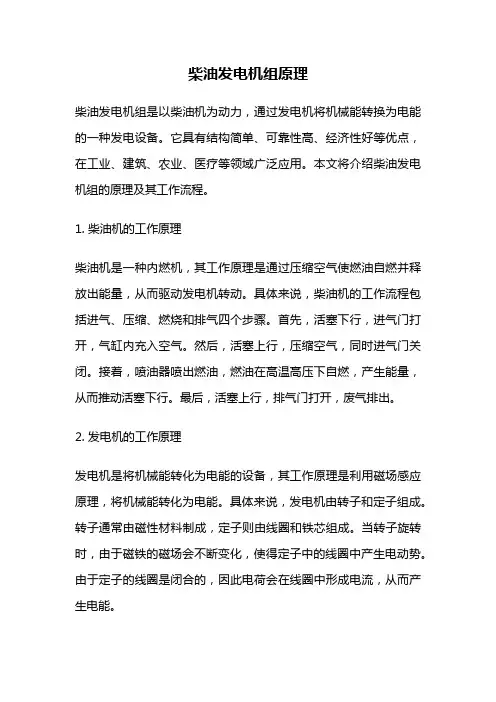 柴油发电机组原理
