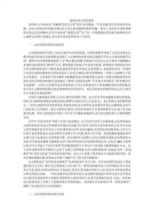 浅论汉语言的民族性