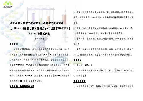 人(Human)结核分枝杆菌相关γ-干扰素(TB-IGRA)-NEWA