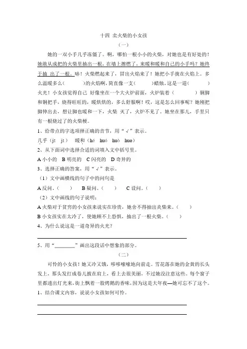 十四 卖火柴的小女孩