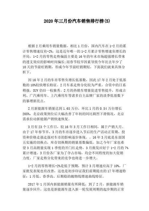 2020年三月份汽车销售排行榜(5)
