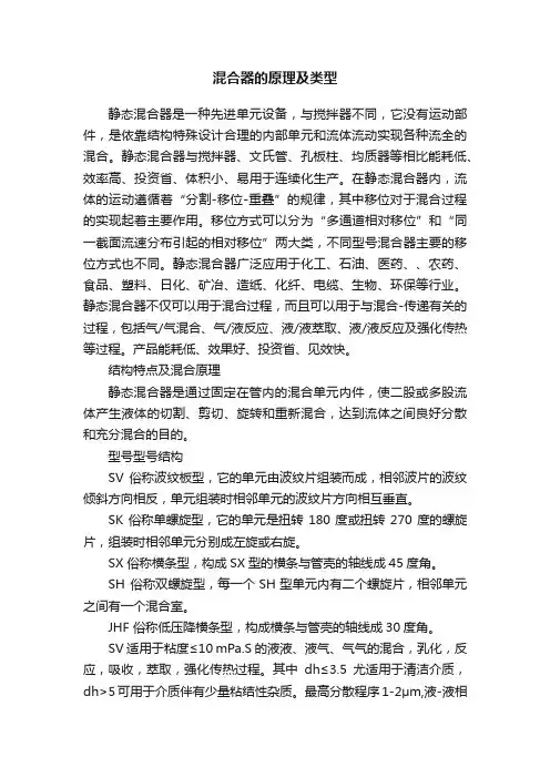 混合器的原理及类型