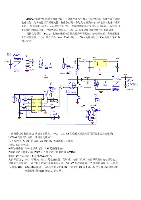 boost电路实例原理概述
