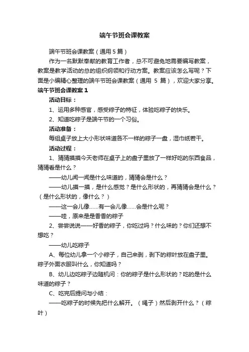 端午节班会课教案（通用5篇）
