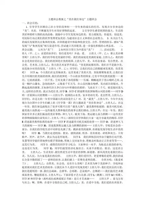 主题班会教案之“美在我们身边”主题班会