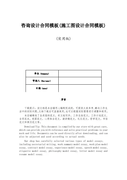 咨询设计合同模板(施工图设计合同模板)
