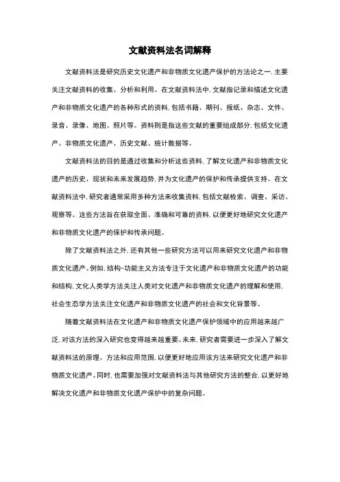 文献资料法名词解释