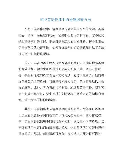 初中英语作业中的语感培养方法