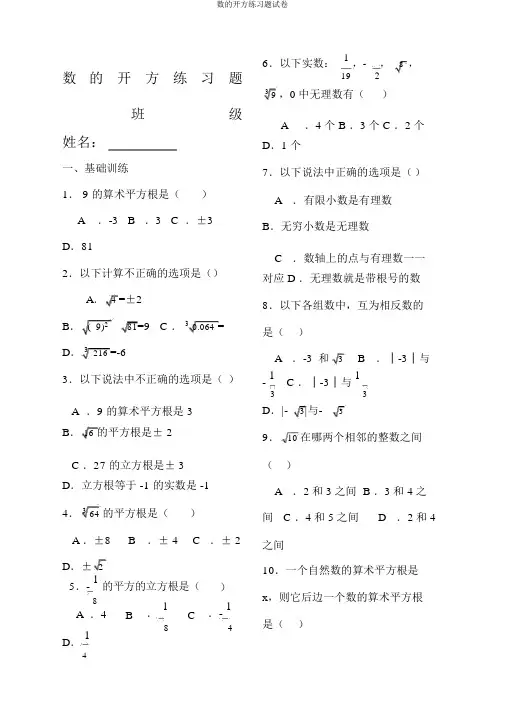 数的开方练习题试卷