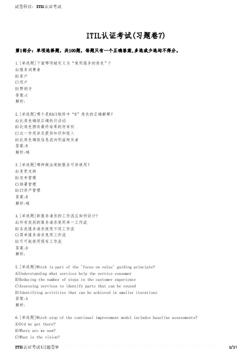 ITIL认证考试(习题卷7)