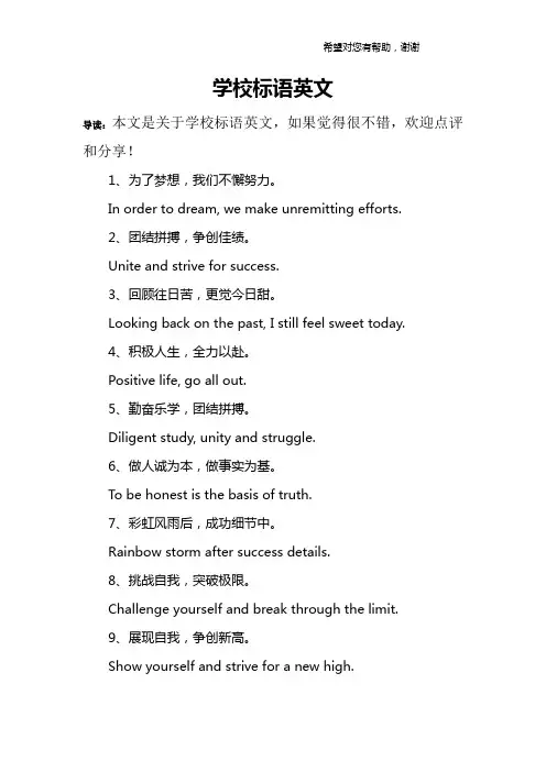学校标语英文