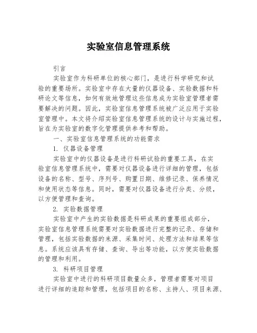 实验室信息管理系统