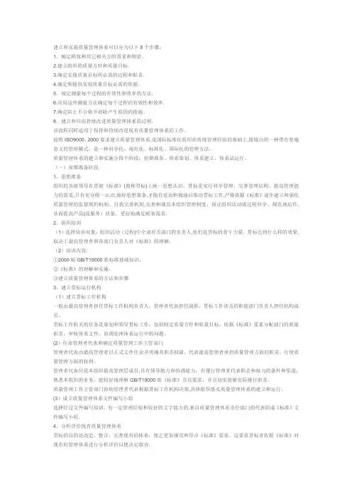 质量管理体系文件系统建立的步骤和方法