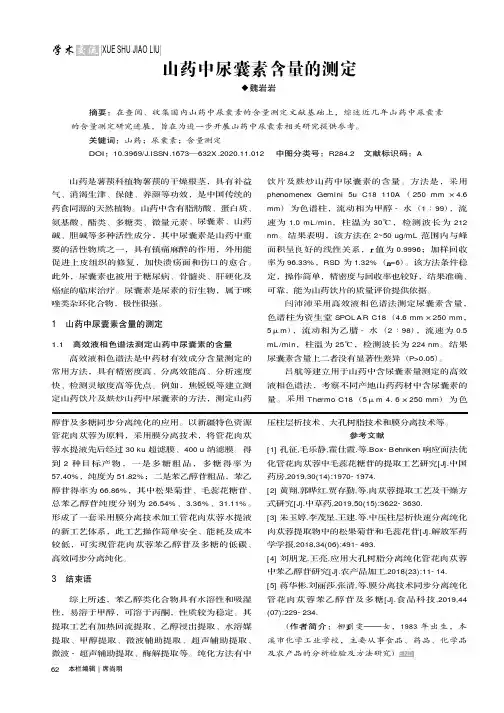 山药中尿囊素含量的测定