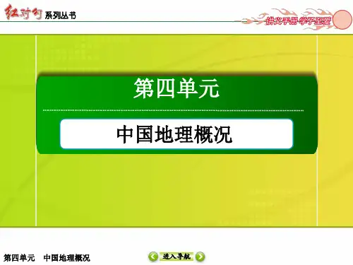 4-1红对勾区域地理课件