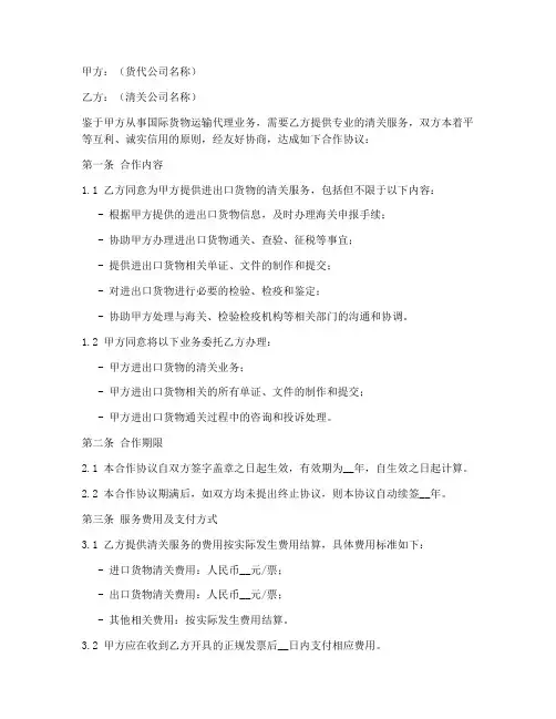 货代清关公司合作协议书
