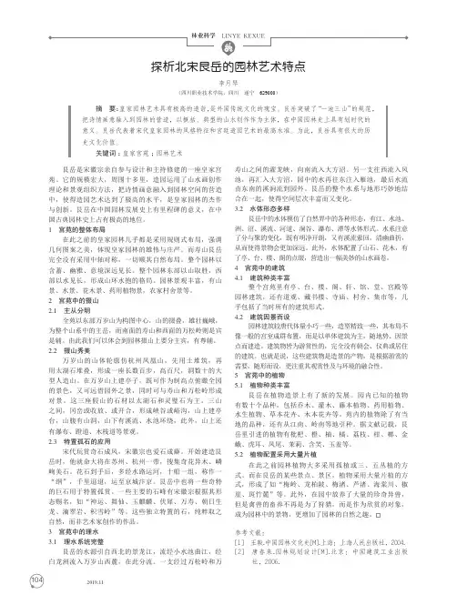 探析北宋艮岳的园林艺术特点