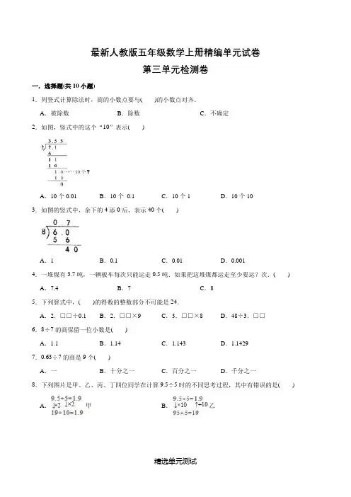 人教版五年级上册数学《第三单元综合测试卷》带答案