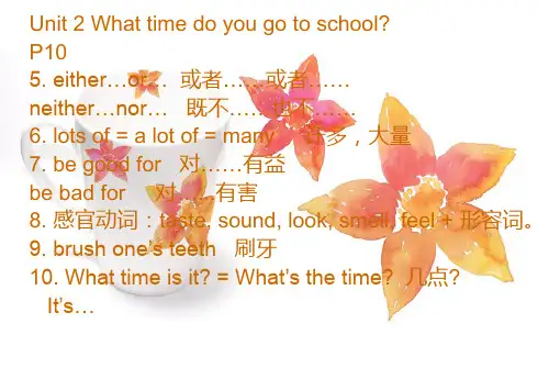 七年级英语笔记整理(下)
