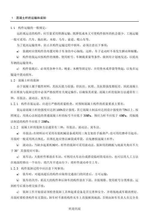 混凝土电杆运输、组立施工作业指导书