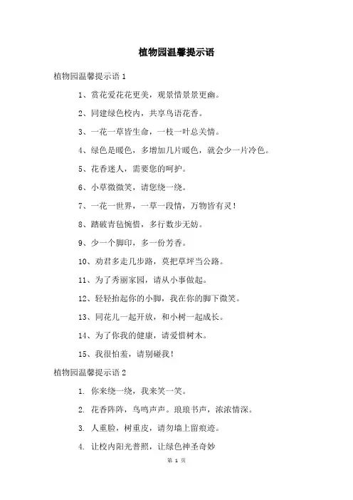 植物园温馨提示语