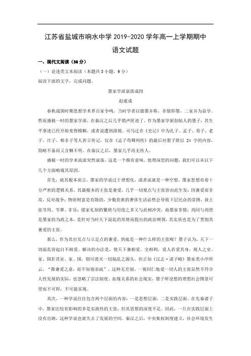 【语文】江苏省盐城市响水中学2019-2020学年高一上学期期中试题(解析版)
