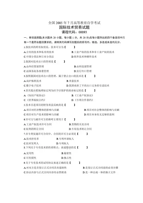 全国2005年7月高等教育自学考试