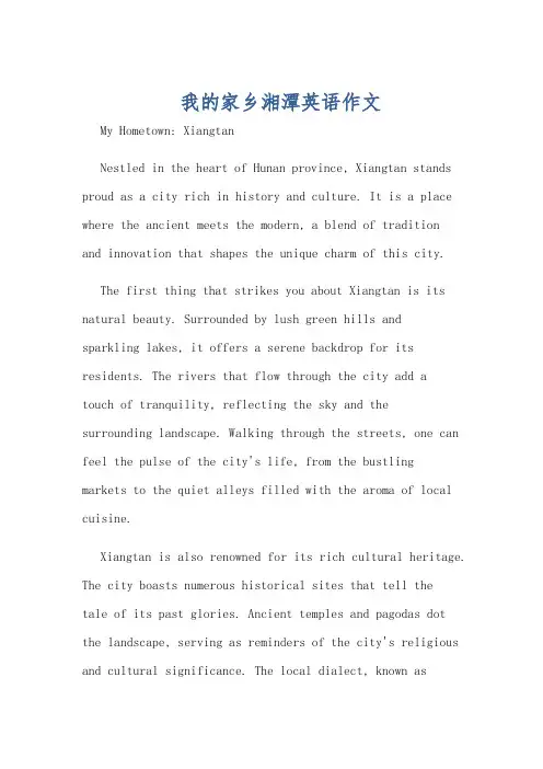 我的家乡湘潭英语作文