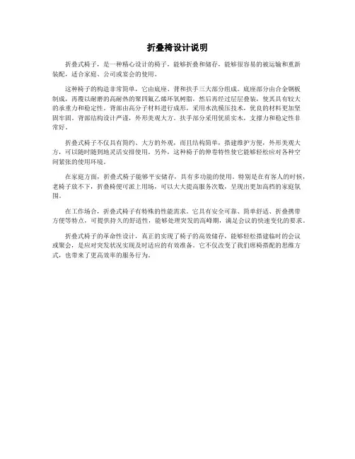 折叠椅设计说明