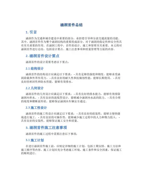 涵洞首件总结