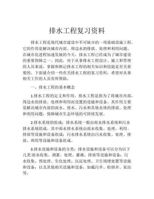 排水工程复习资料