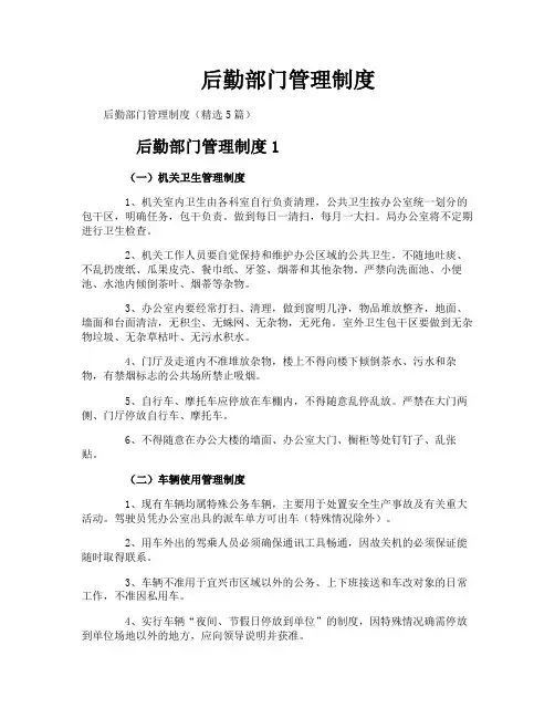 后勤部门管理制度