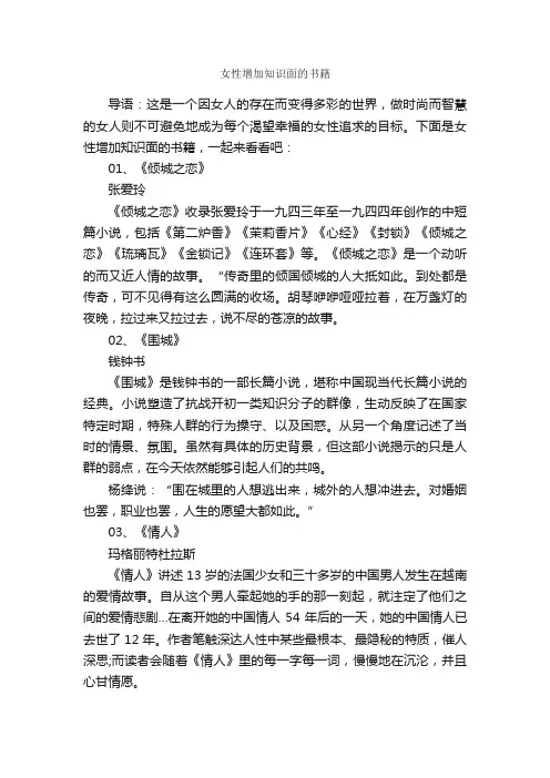 女性增加知识面的书籍
