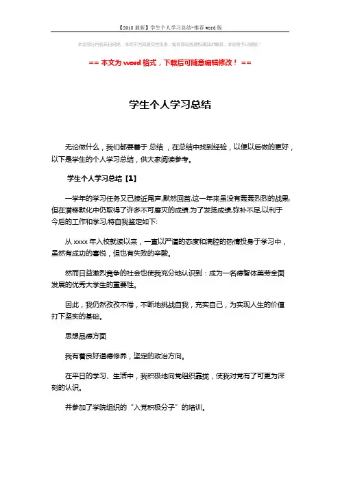 【2018最新】学生个人学习总结-推荐word版 (6页)
