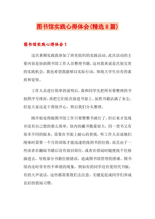 图书馆实践心得体会(精选8篇)