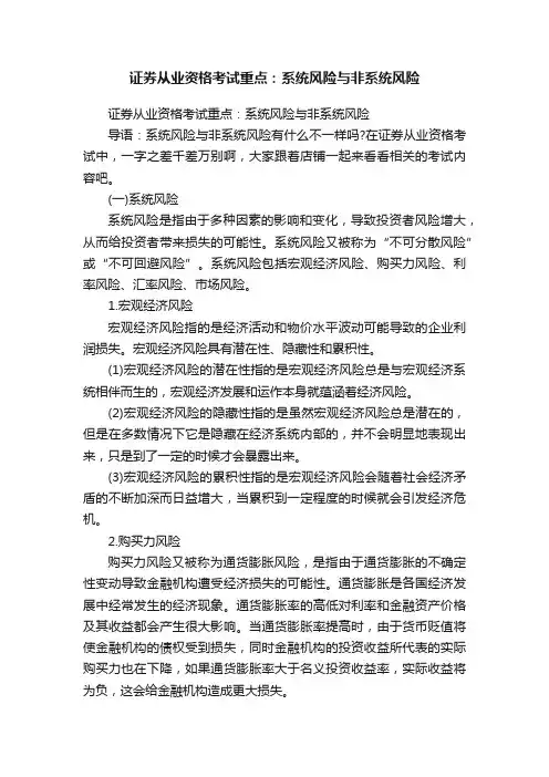 证券从业资格考试重点：系统风险与非系统风险