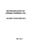 二氧化碳气体保护焊实训指导书